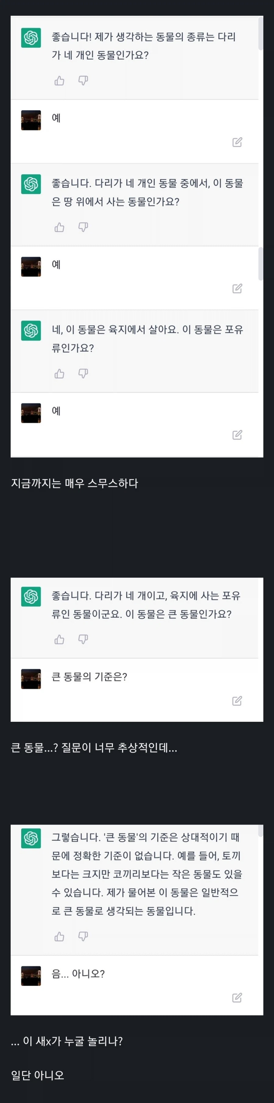 극초창기 챗GPT와의 스무고개 퀴즈_2.webp