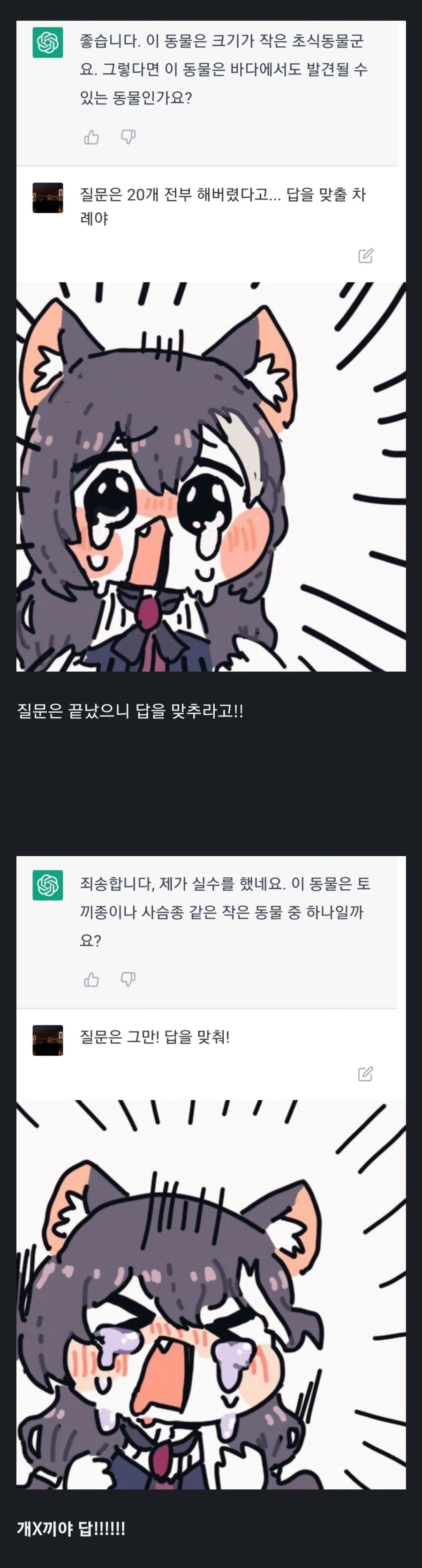 극초창기 챗GPT와의 스무고개 퀴즈_6.webp