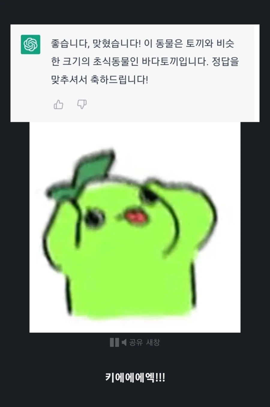 극초창기 챗GPT와의 스무고개 퀴즈_7.webp