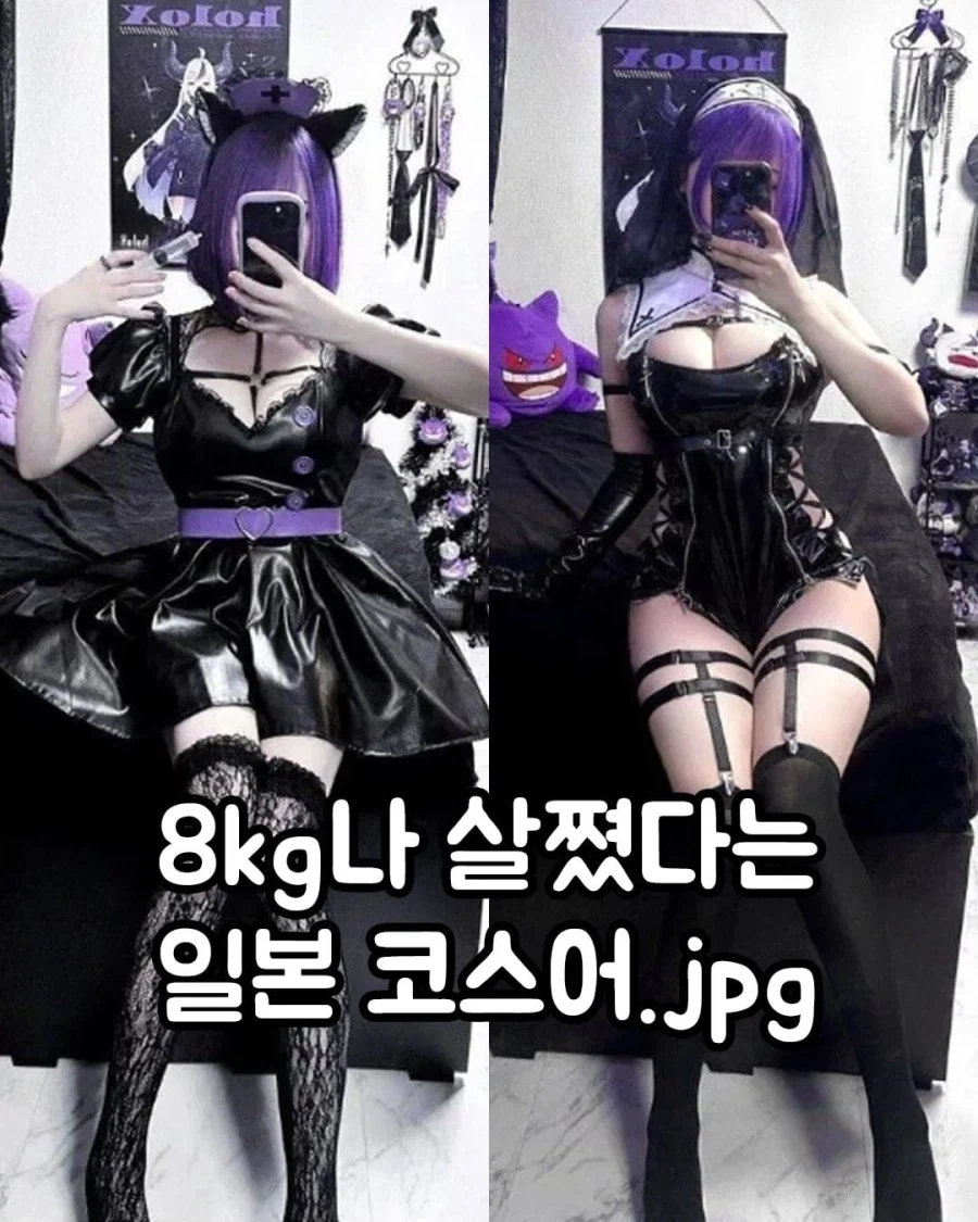 자기 관리 못하고 8kg나 쩠다는 코스어_1.webp