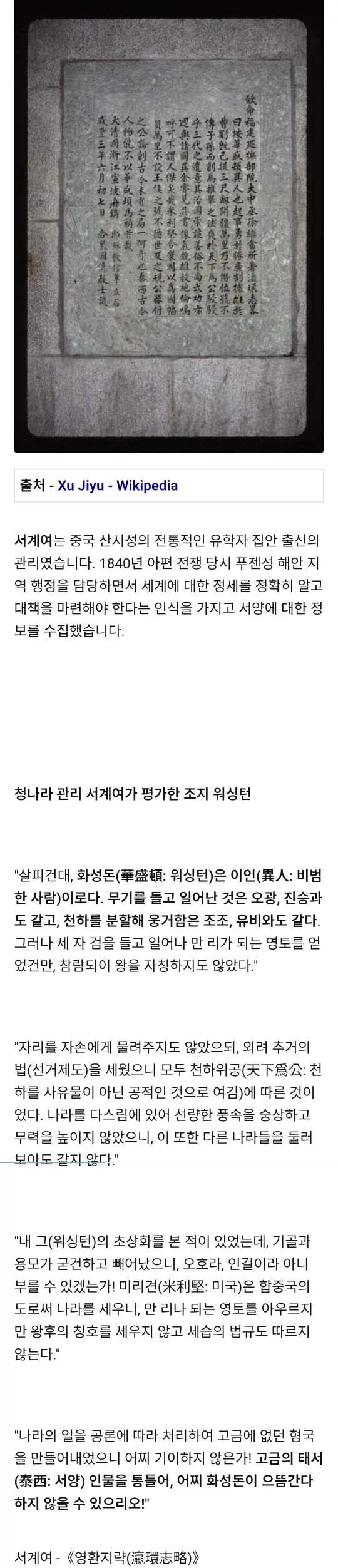 200년전 선비가 말하는 조지 워싱턴 평가.jpg_1.webp