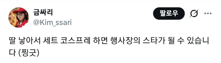 딸 가진 엄마만이 할 수 있는 코스프레_1.webp