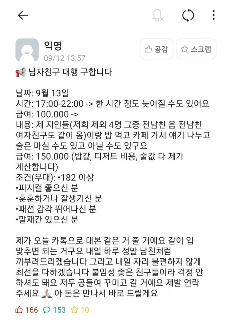 남친 대행 구하는 여자.jpg_1.webp
