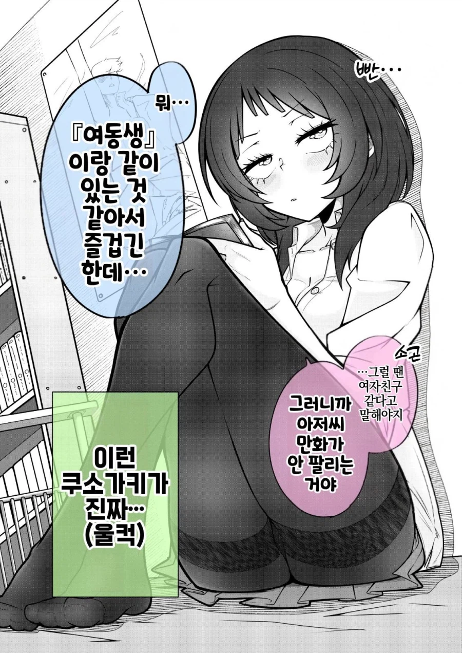 내집을 제집 드나들듯 하는 츤츤 JK의 목적은?_3.webp