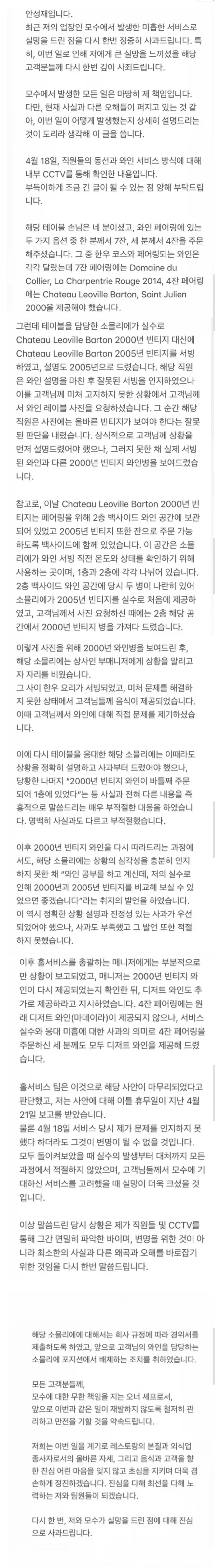 안성재 사과문 떴다_1.webp