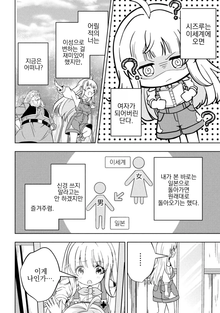 미소녀 손녀의 기억을 수시로 지웠다는 할아버지_2.webp