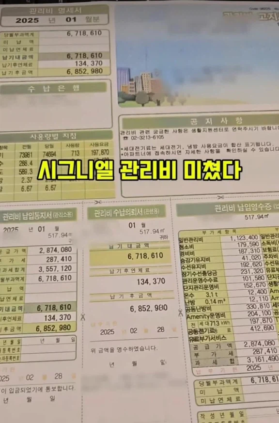 시그니엘 관리비 엄청나네_1.webp