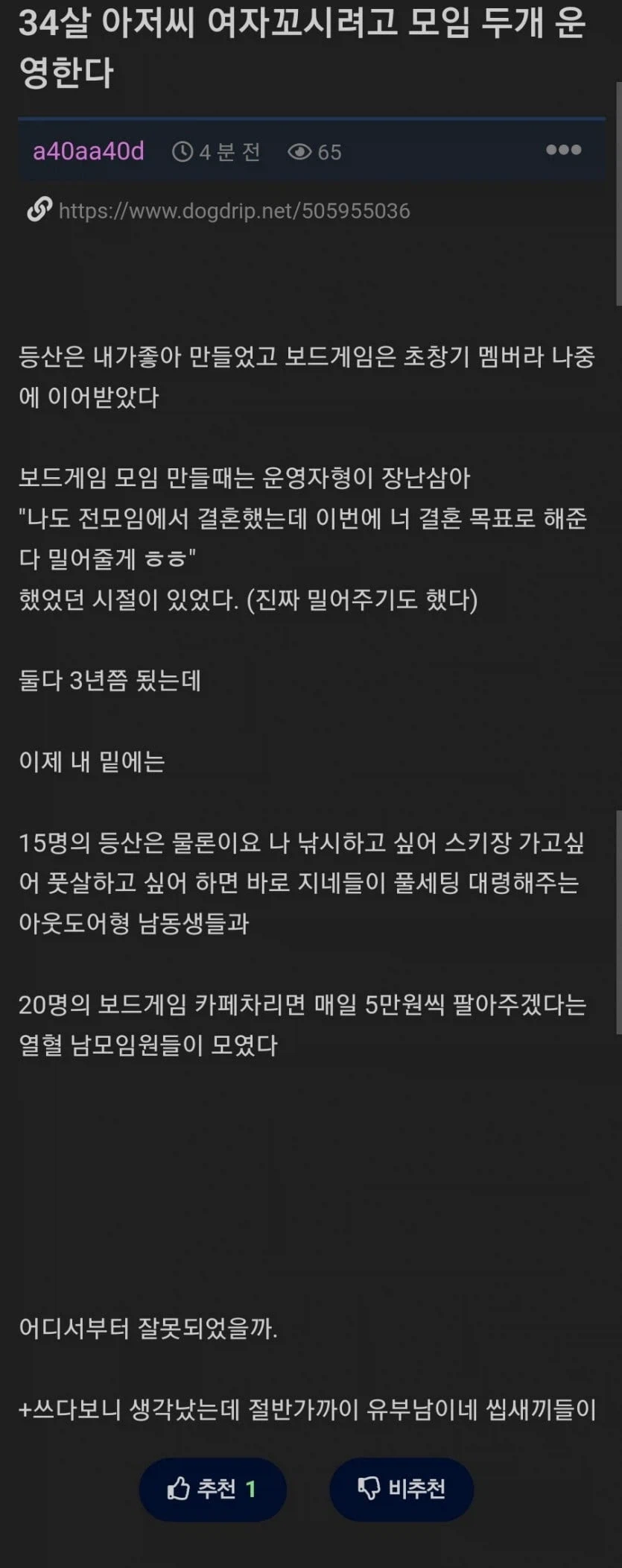 여자 꼬시려고 모임 두 개 운영하는 후기.jpg_1.webp