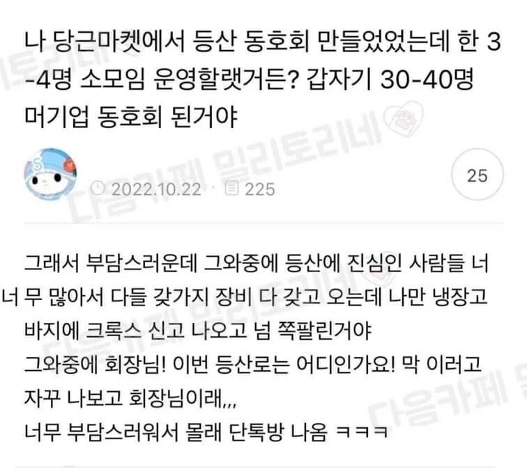 당근마켓 등산 모임 참사.jpg_1.webp