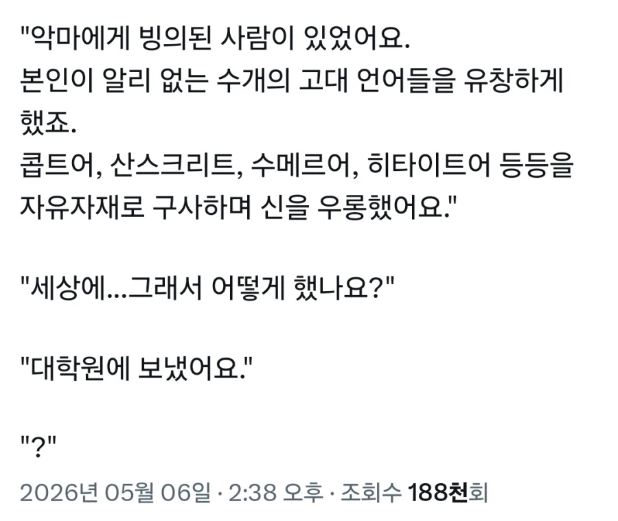 악마에 빙의된 사람이 있었어요.x_1.webp