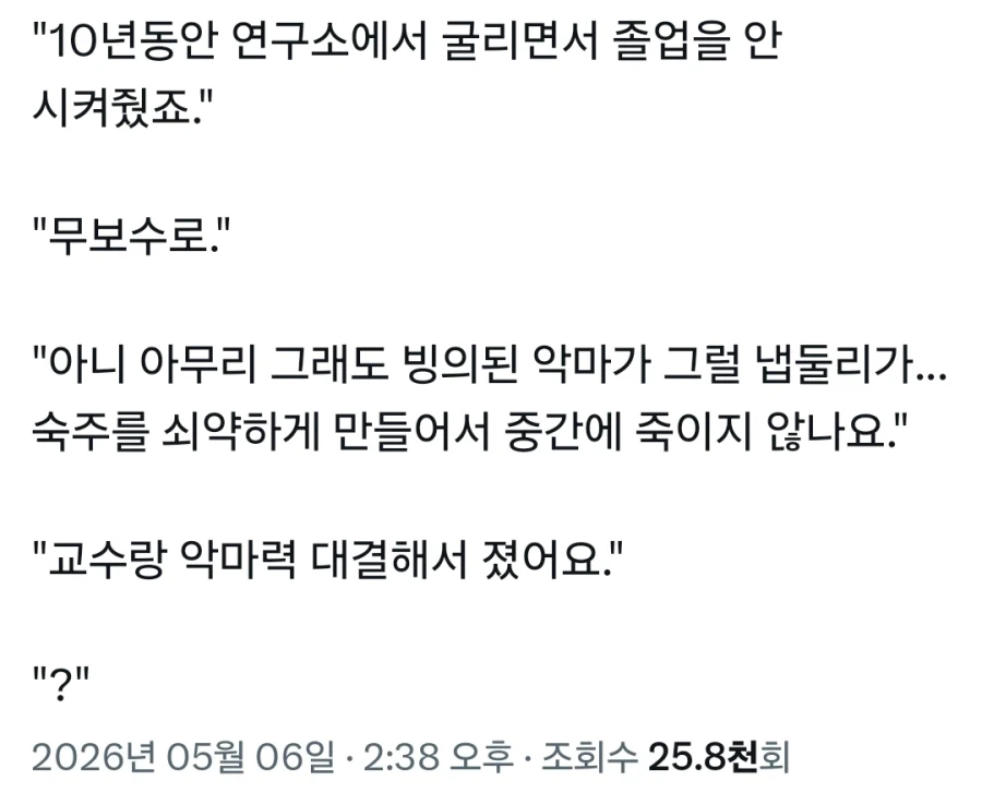 악마에 빙의된 사람이 있었어요.x_2.webp