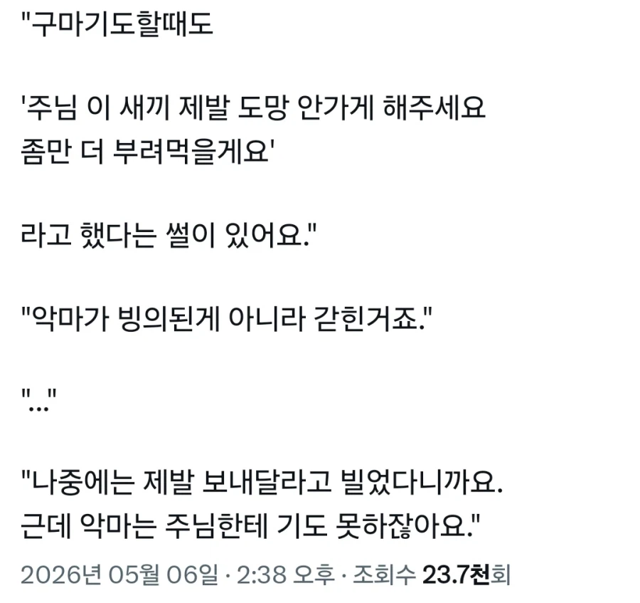 악마에 빙의된 사람이 있었어요.x_3.webp