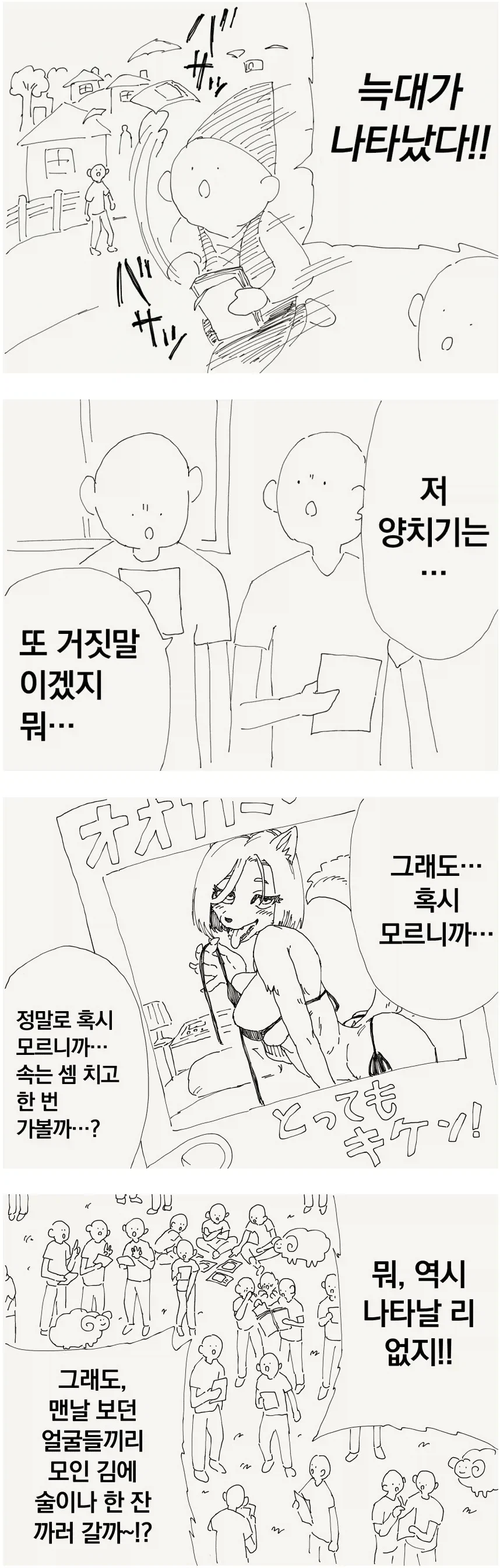 거짓말인걸 알아도 결국 가보게되는 양치기소년의 거짓말_1.webp