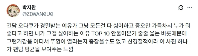 건덕이 경멸받는 이유.jpg_1.webp