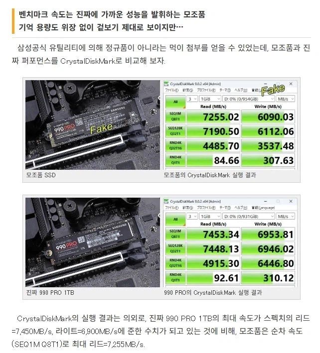벤치마크까지 똑같은 짝퉁 삼성SSD_3.webp