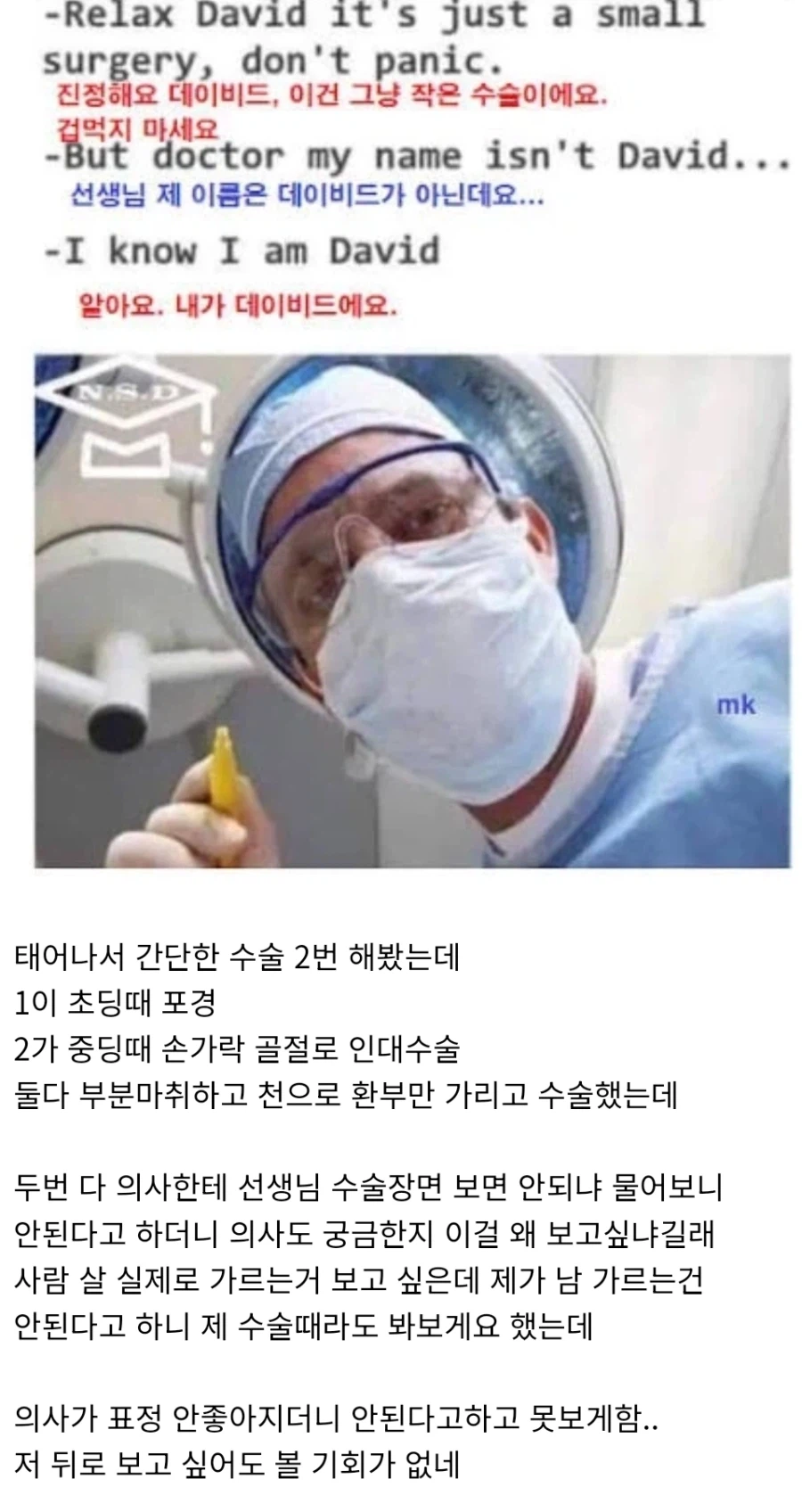수술하는거 못보게하더라_1.webp