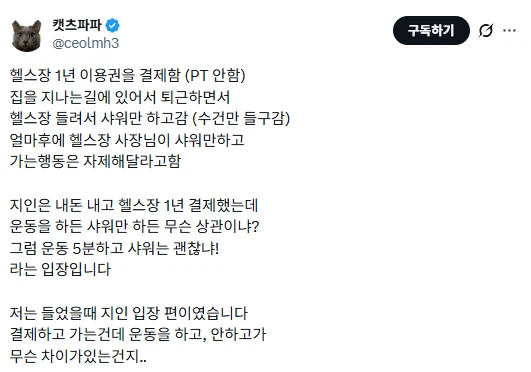 헬스장에서 샤워만 하고가는 회원_1.webp