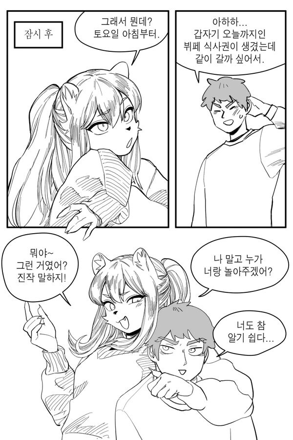 수상하게 허리가 긴 소꿉친구 만화_41.jpg