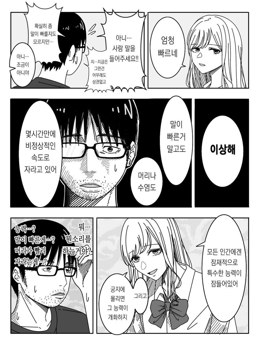 섹못방에 갇힌 갸루와 오타쿠 만와.manga_4.jpg