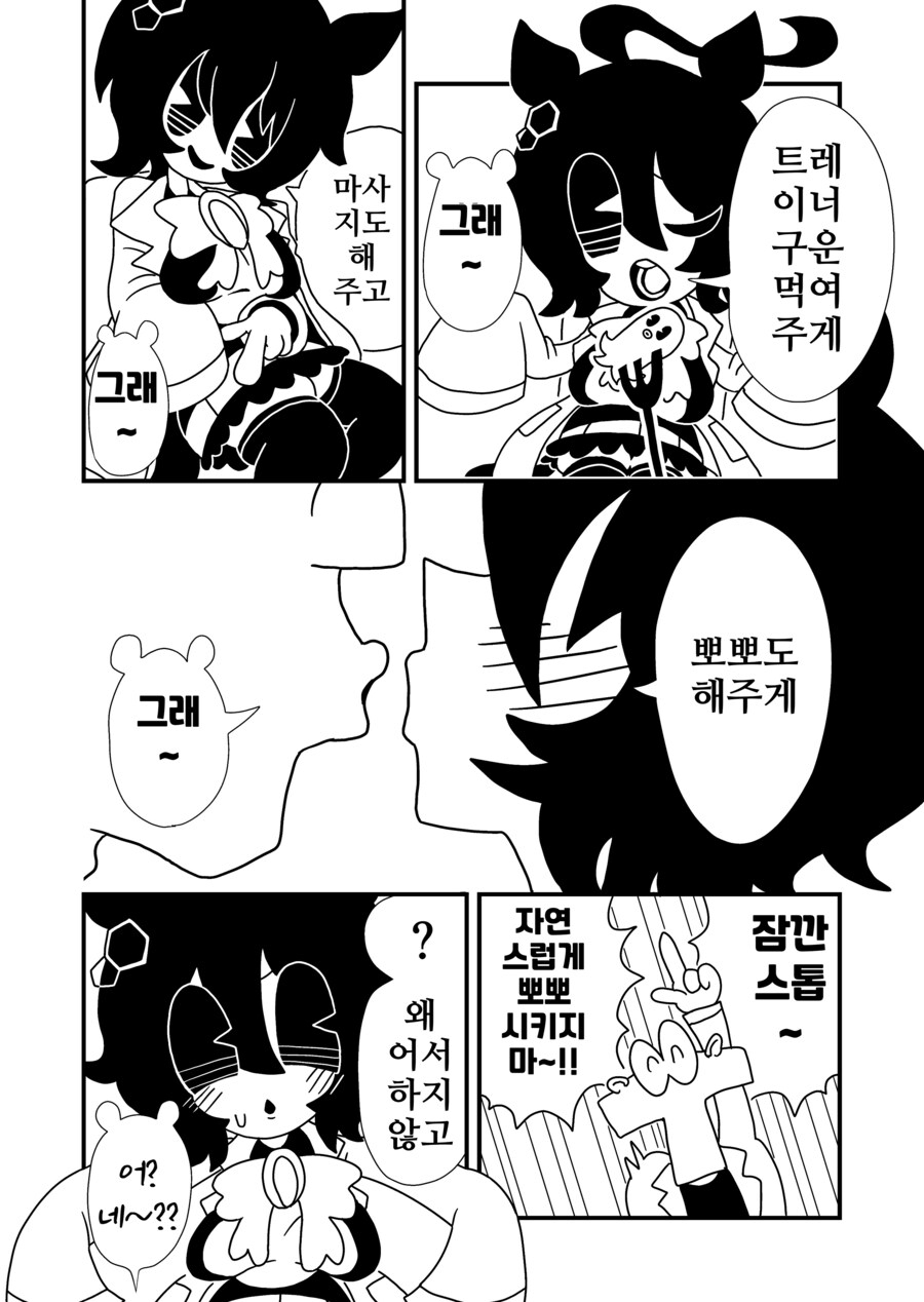 말딸/핫산)타키온이랑 자연스럽게.manhwa_1.png