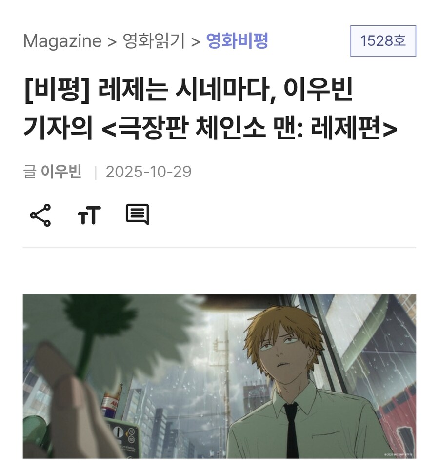 씨네21의 체인소맨 레제편 평론_1.jpg