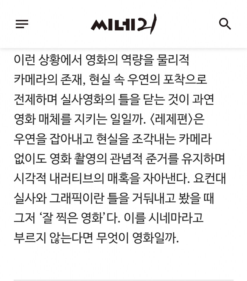 씨네21의 체인소맨 레제편 평론_2.png