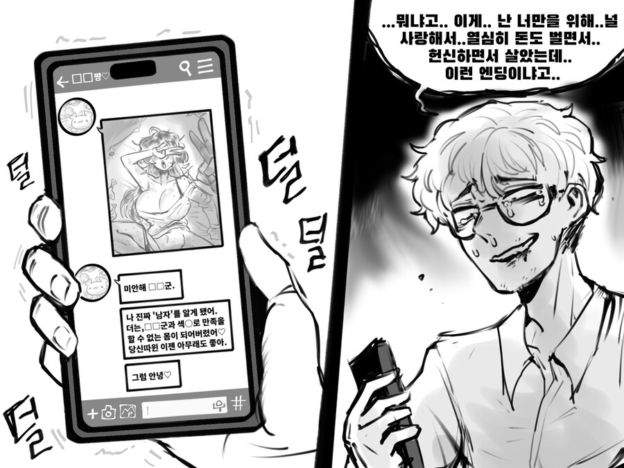 NTR을 당했다면.manhwa_1.jpg