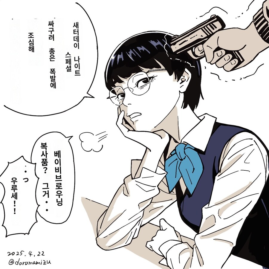 은행강도 속터지는 상황.manhwa_3.jpg