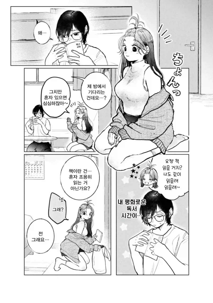 집에 놀라온 친구 누나가 참지 못하고 먹어버리는 만화_4.webp