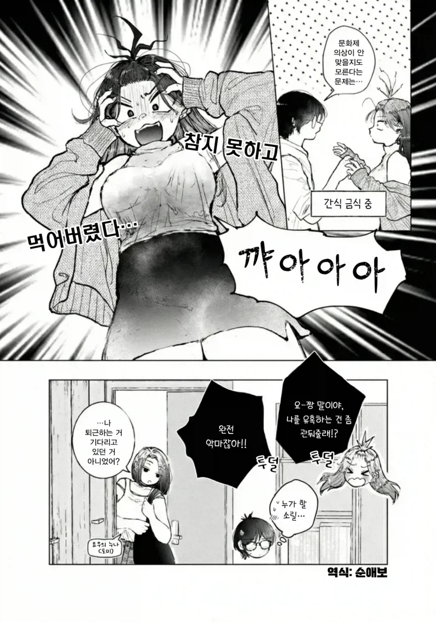집에 놀라온 친구 누나가 참지 못하고 먹어버리는 만화_18.webp