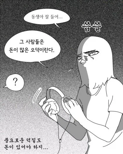 누나를 연성하는.manhwa_3.webp