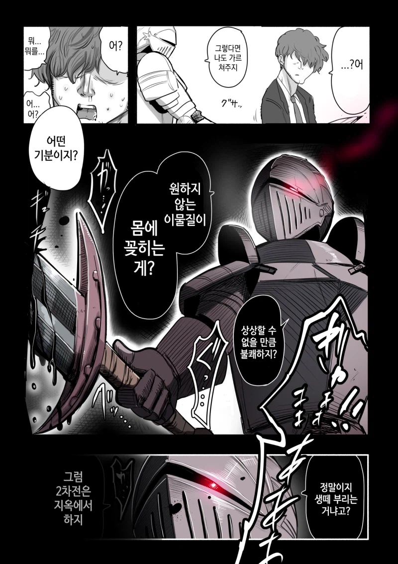 보기에는 엄격하지만 실은 응석받이 상사와 부하 만화_3.webp