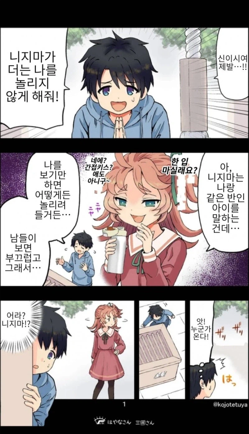 신사의 신님이 커플 성사 시켜주는 만화_1.webp