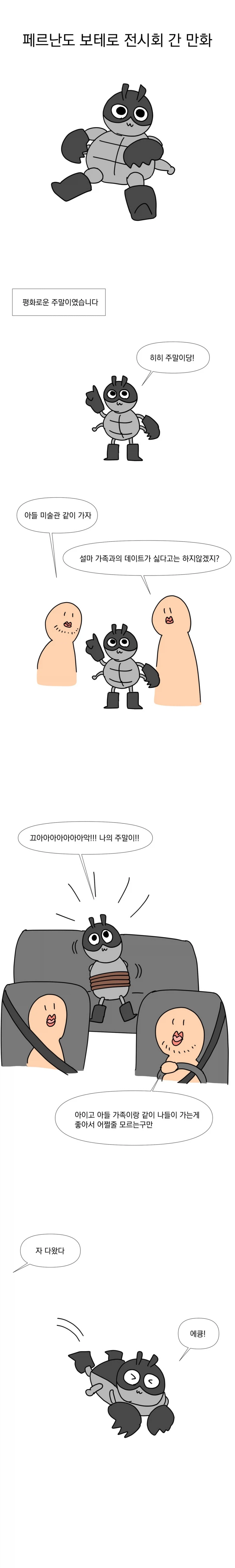 미술 전시회 보러 간 만화.manhwa_1.webp
