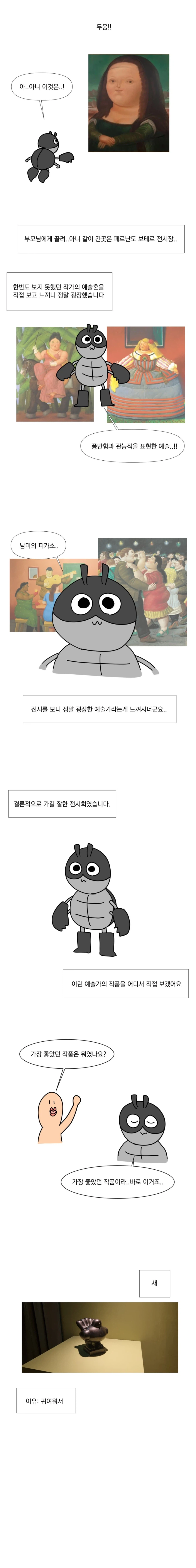 미술 전시회 보러 간 만화.manhwa_2.webp