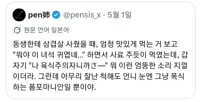 누나 : 아는 동생한테 삼겹살을 사줬다.jpg_1.webp