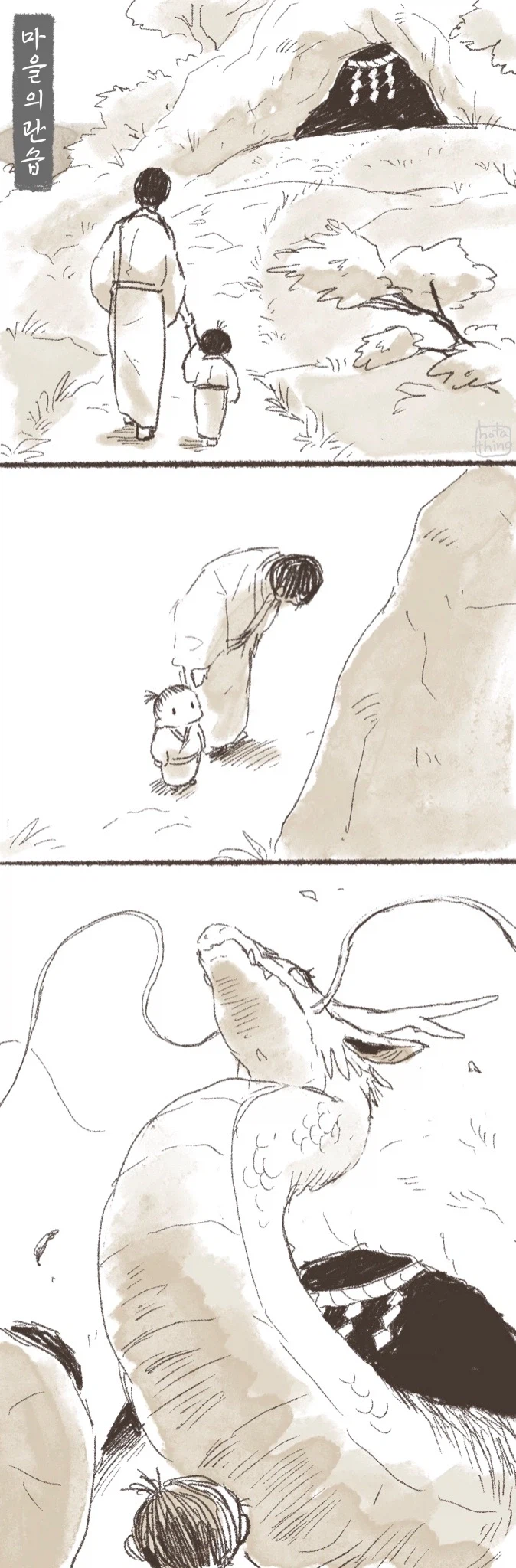번역)용신님께 인사를 가는 아빠와 아이.manhwa_1.webp