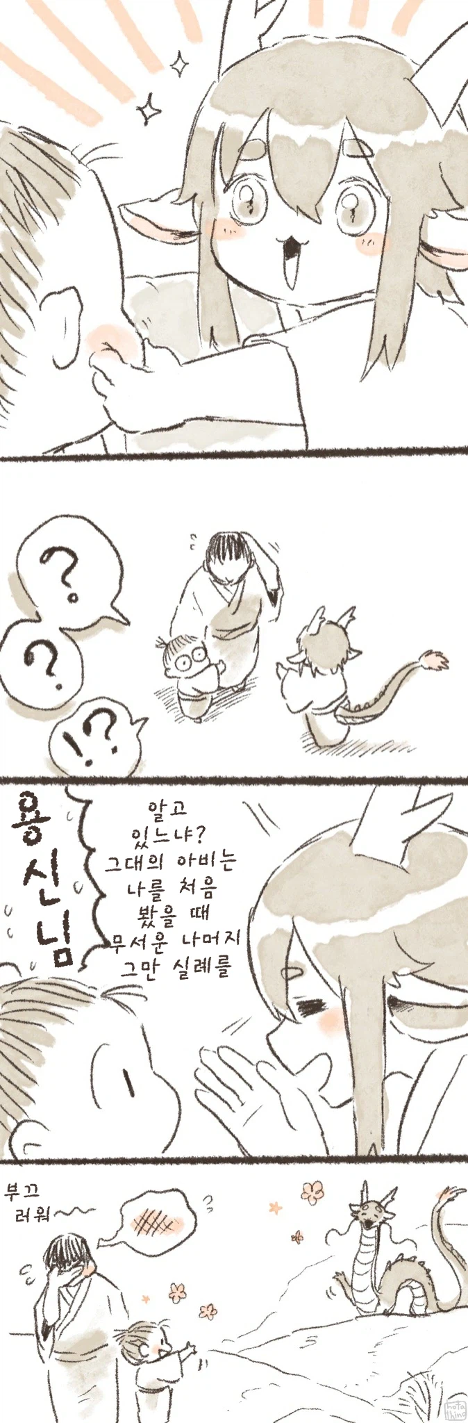 번역)용신님께 인사를 가는 아빠와 아이.manhwa_3.webp