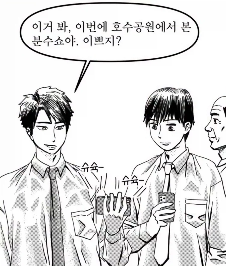 분수쇼 함께보는 manhwa_1.webp