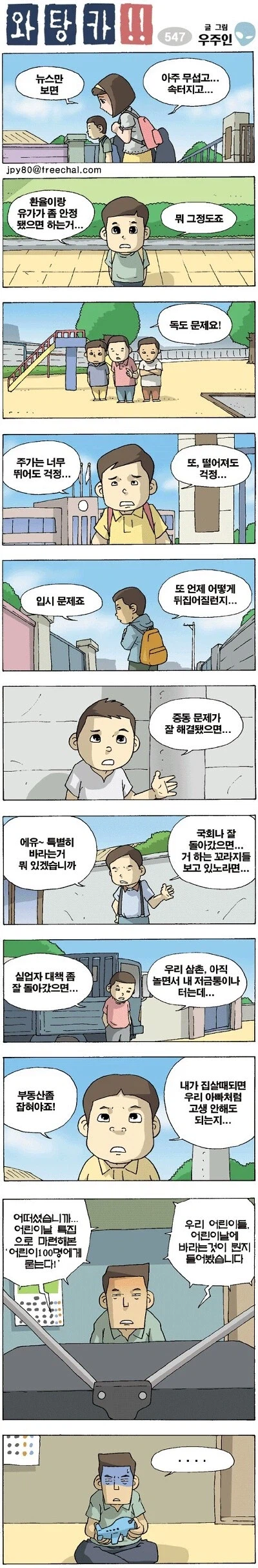 옛날 어린이날 만와_1.webp