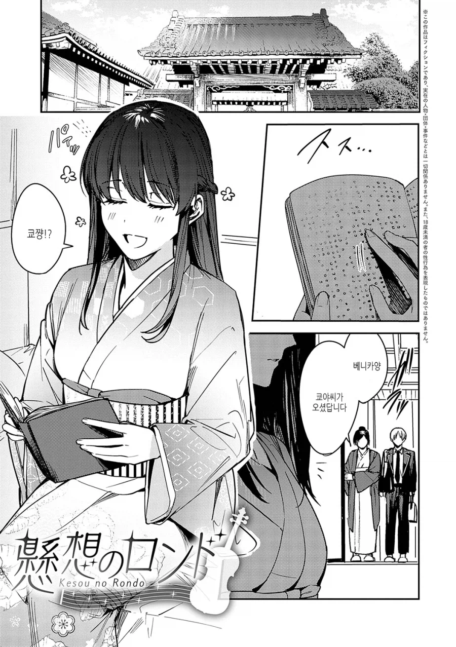 맹인 소꿉친구가 있는.manga_1.webp