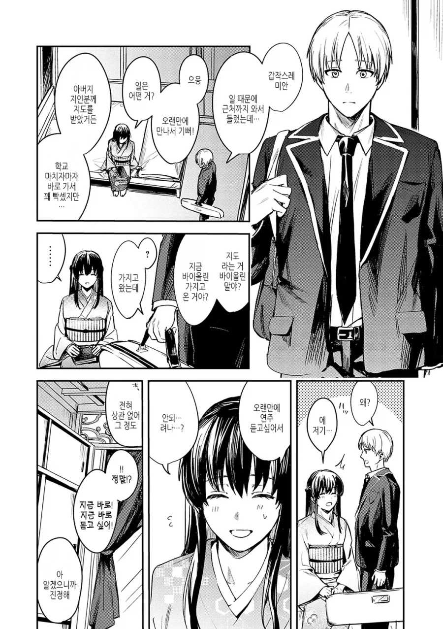 맹인 소꿉친구가 있는.manga_2.webp