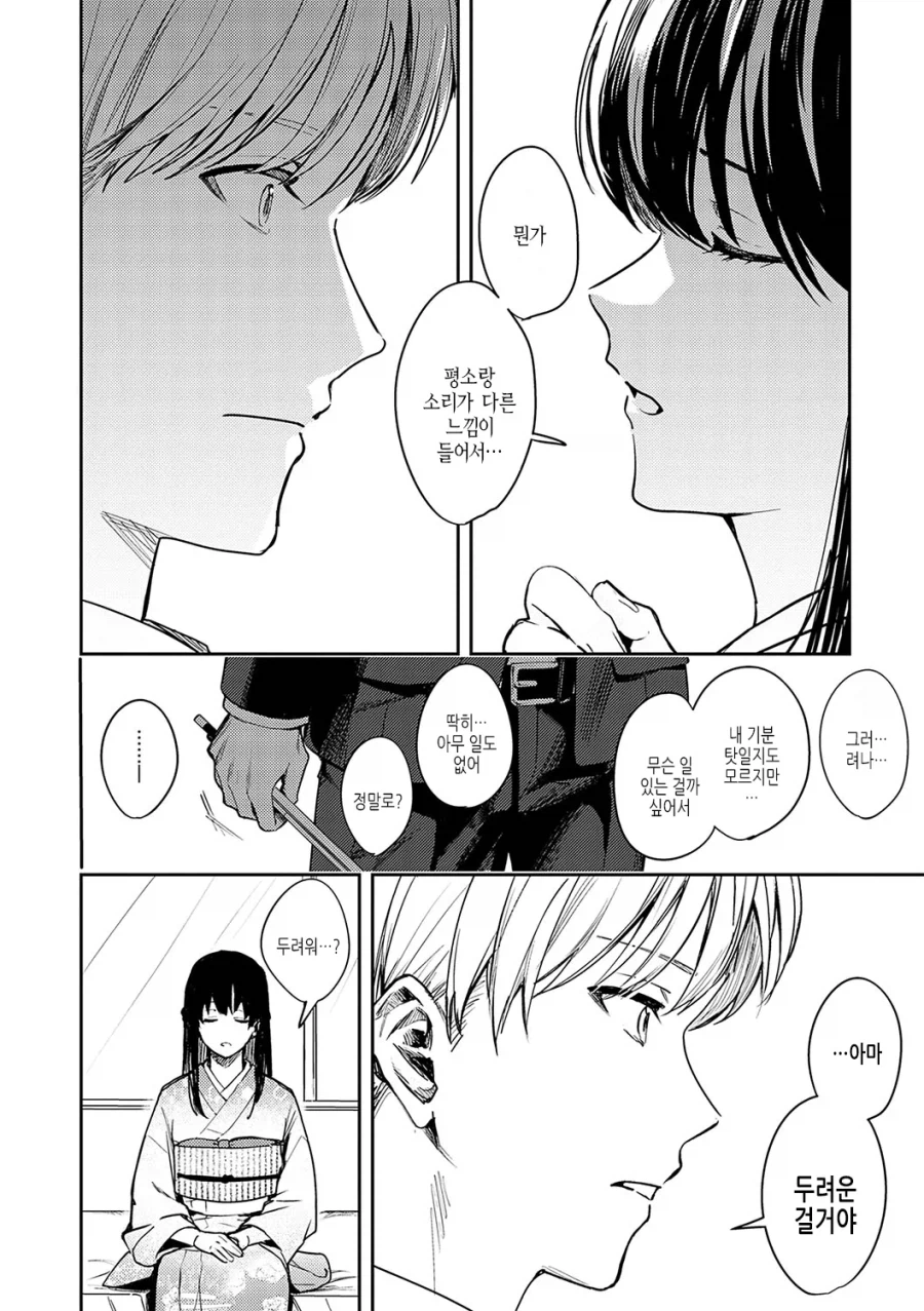 맹인 소꿉친구가 있는.manga_4.webp