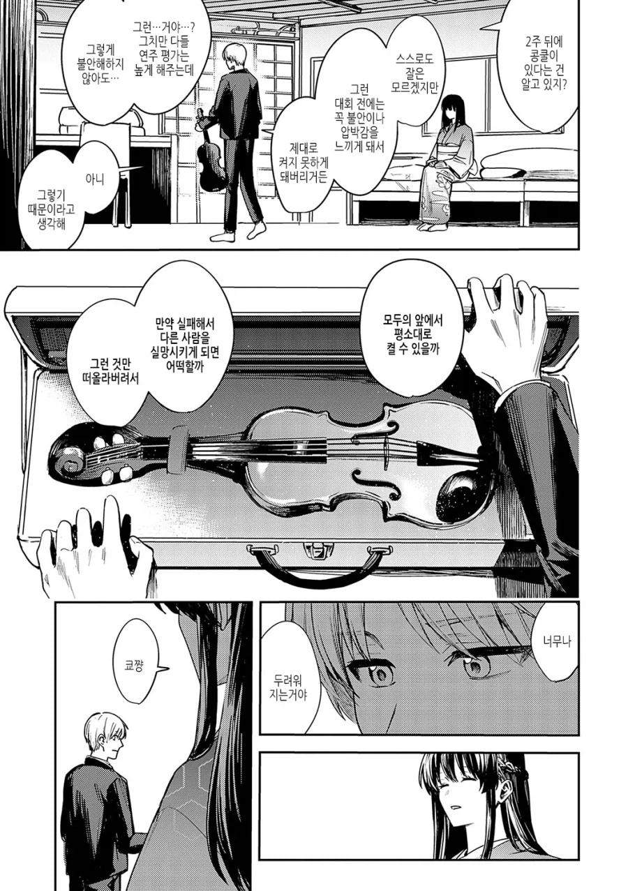 맹인 소꿉친구가 있는.manga_5.webp