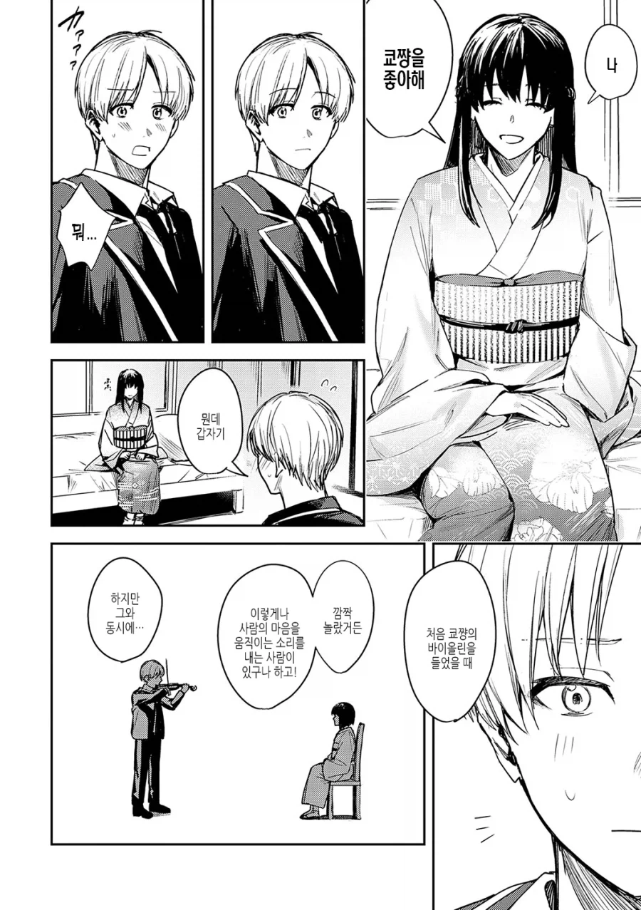 맹인 소꿉친구가 있는.manga_6.webp
