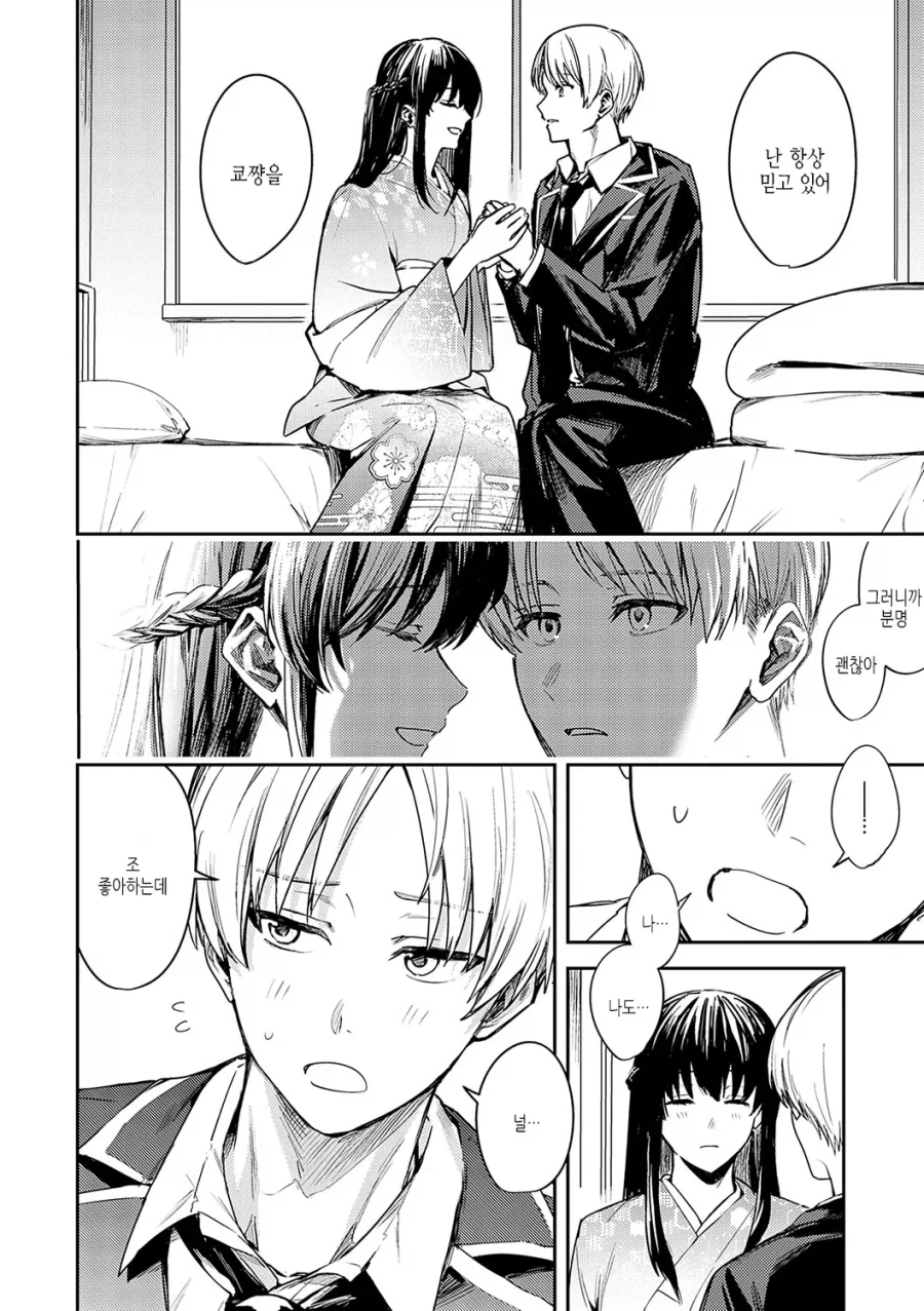 맹인 소꿉친구가 있는.manga_8.webp