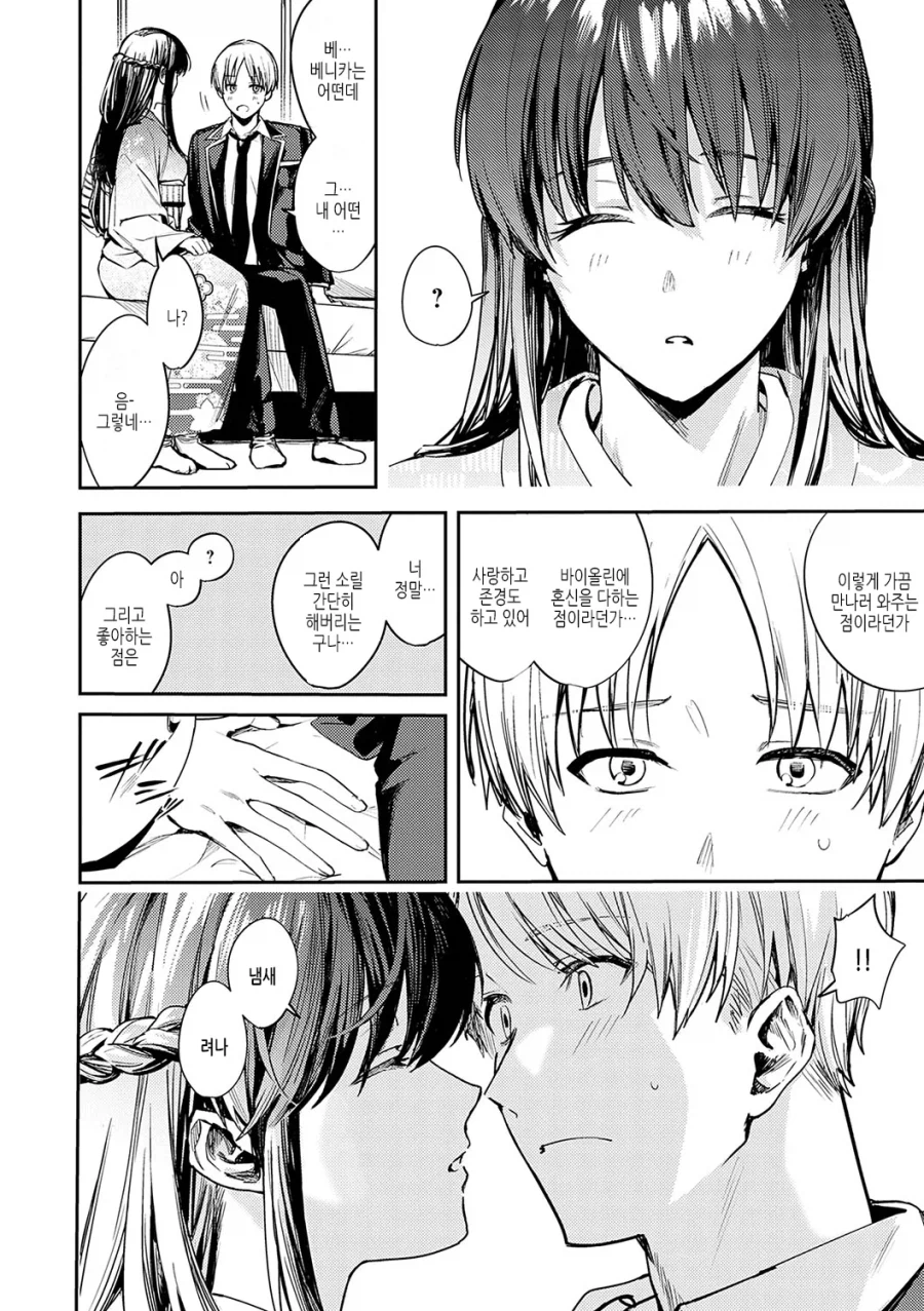 맹인 소꿉친구가 있는.manga_10.webp