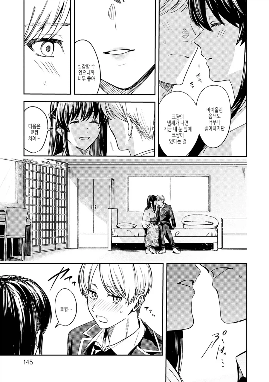 맹인 소꿉친구가 있는.manga_11.webp