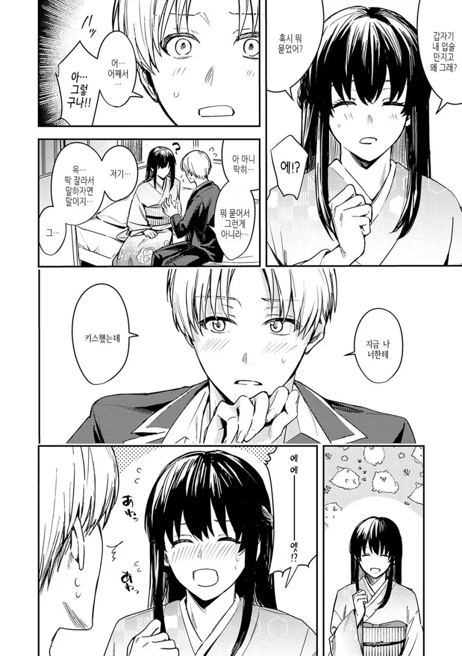 맹인 소꿉친구가 있는.manga_12.webp