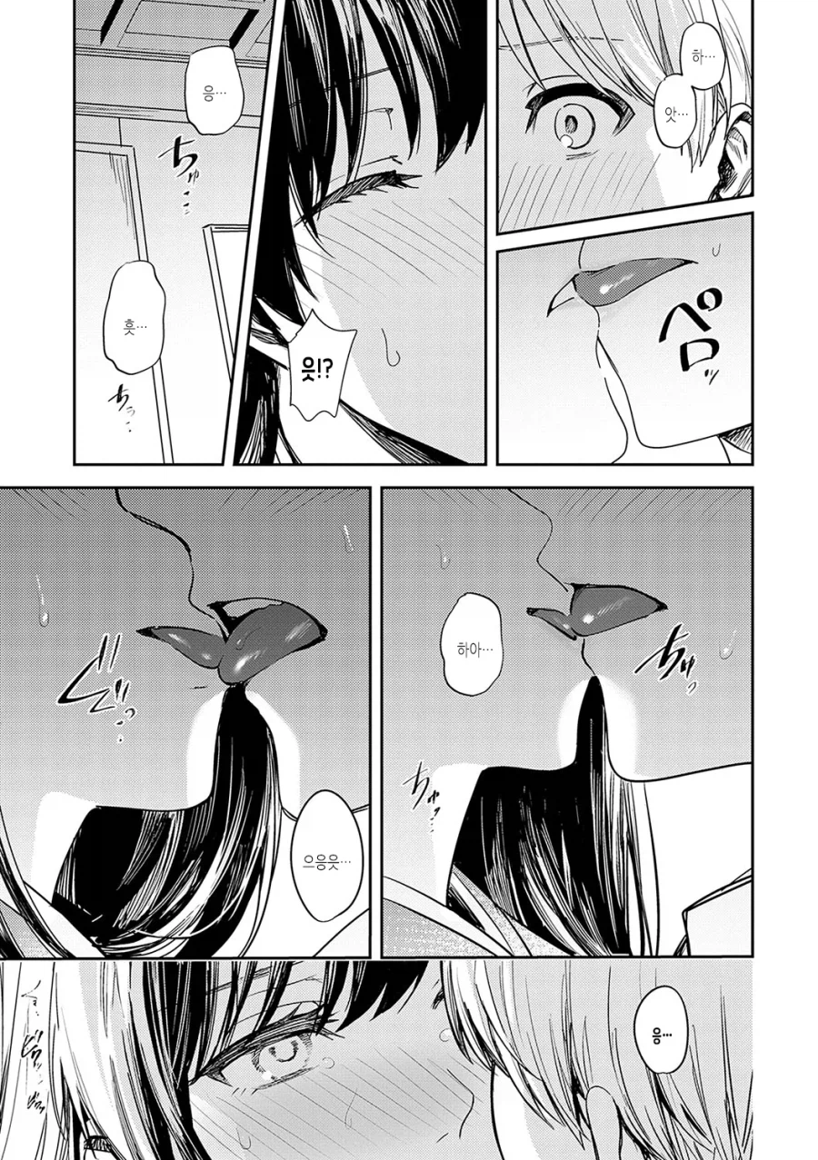 맹인 소꿉친구가 있는.manga_15.webp